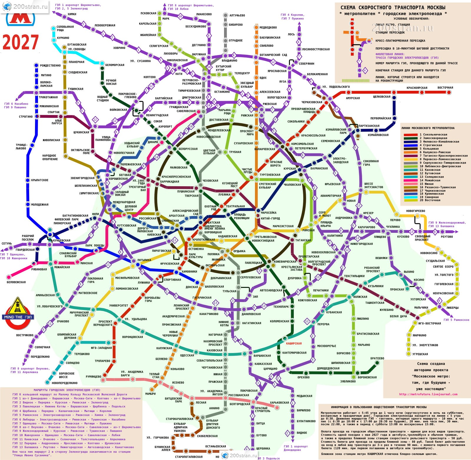 схема метро четко